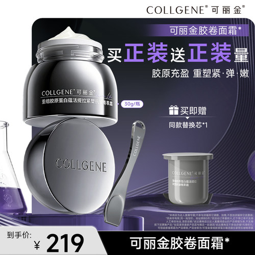 【李佳琦直播间618超级宠物节】可丽金胶卷面霜胶原抗皱紧致面霜