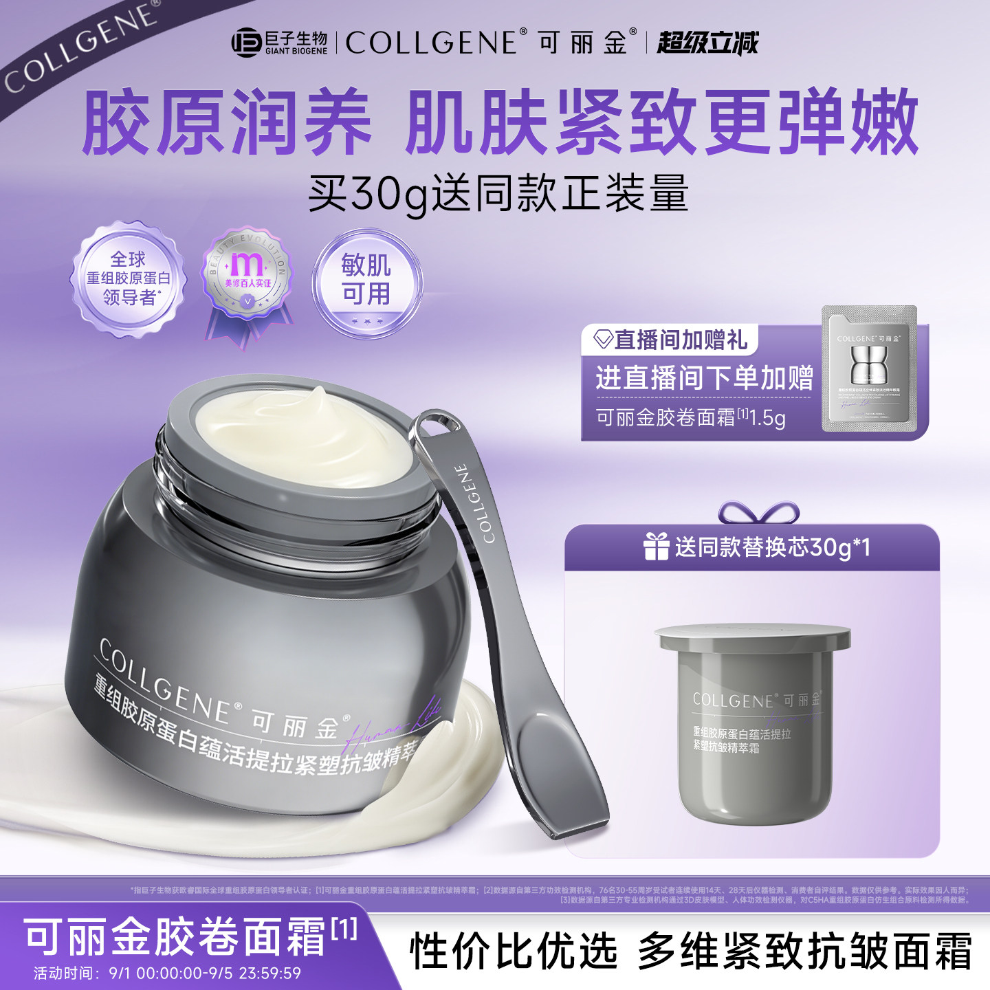 【立即抢购】可丽金胶卷面霜重组胶原蛋白护肤紧致抗皱保湿霜图片