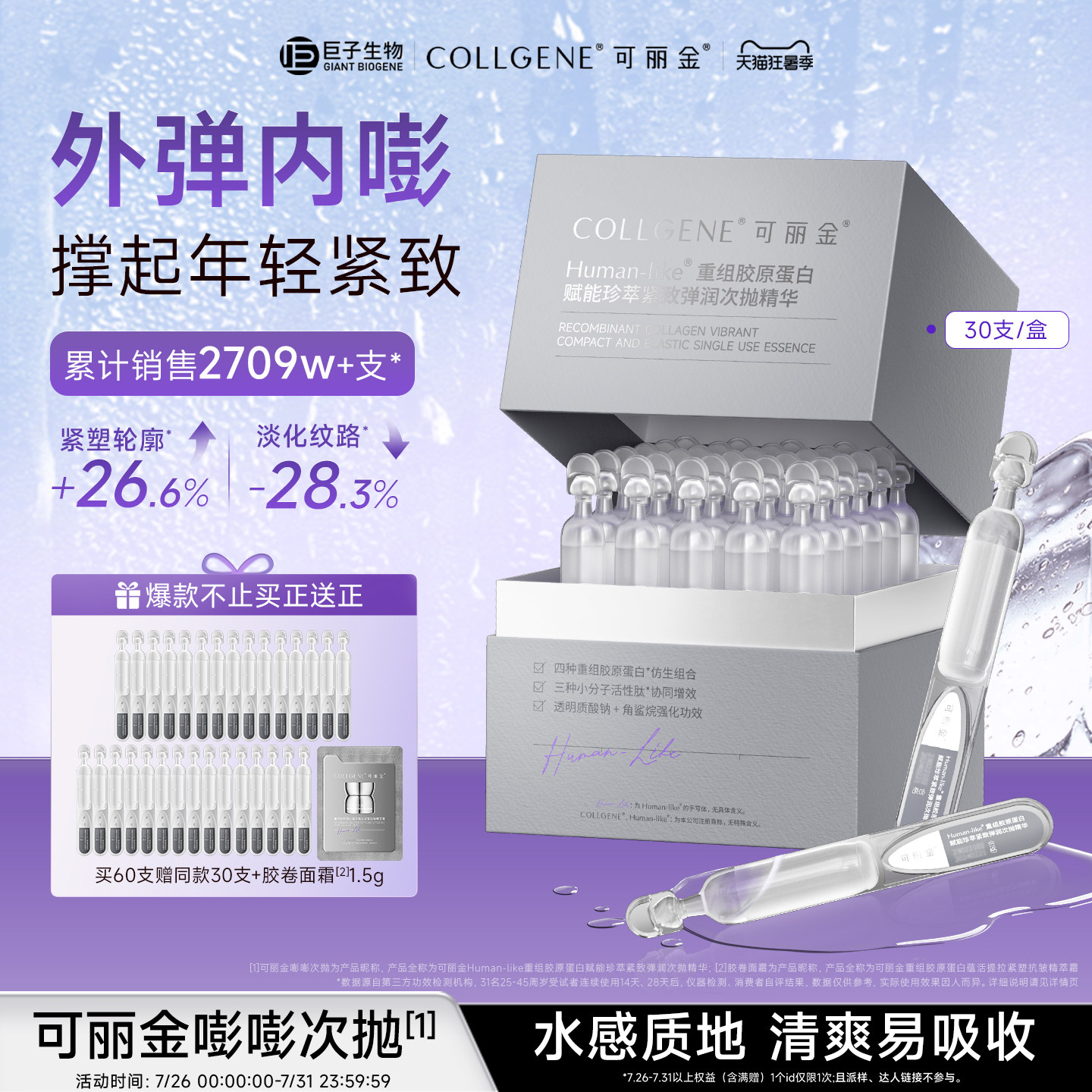 可丽金嘭嘭次抛精华共43支 216元 - 86线报