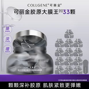 【百补】可丽金胶原大膜王紧致抗皱涂抹面膜