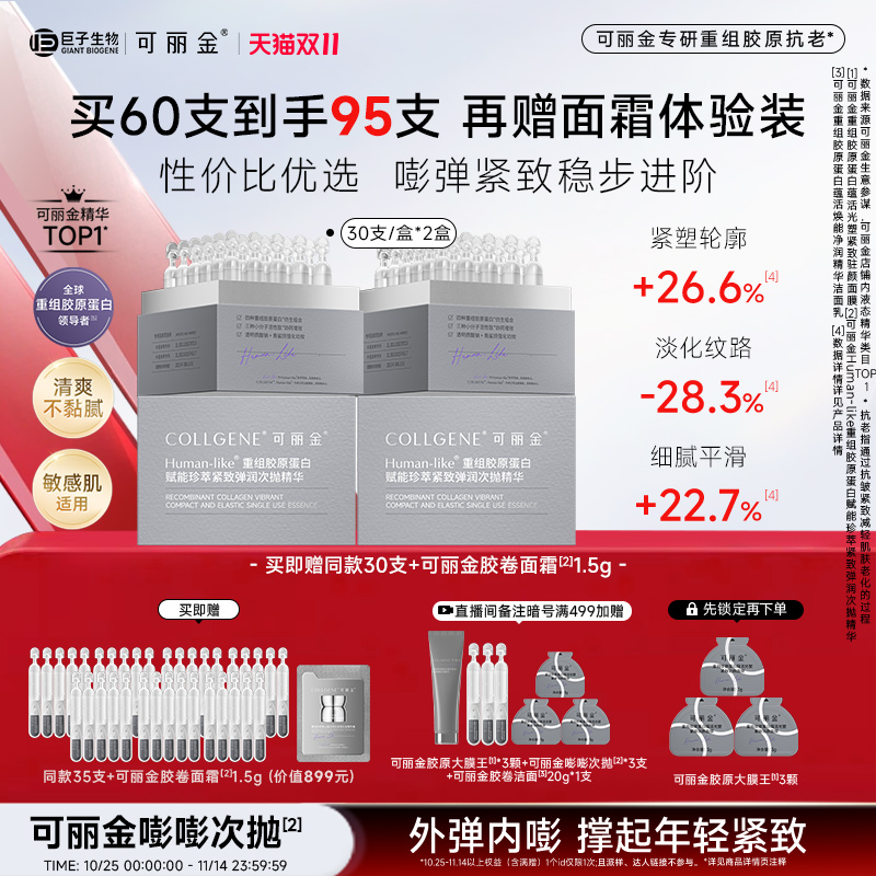 【双十一】可丽金嘭嘭次抛胶原蛋白敏感肌抗皱紧致保湿精华Y