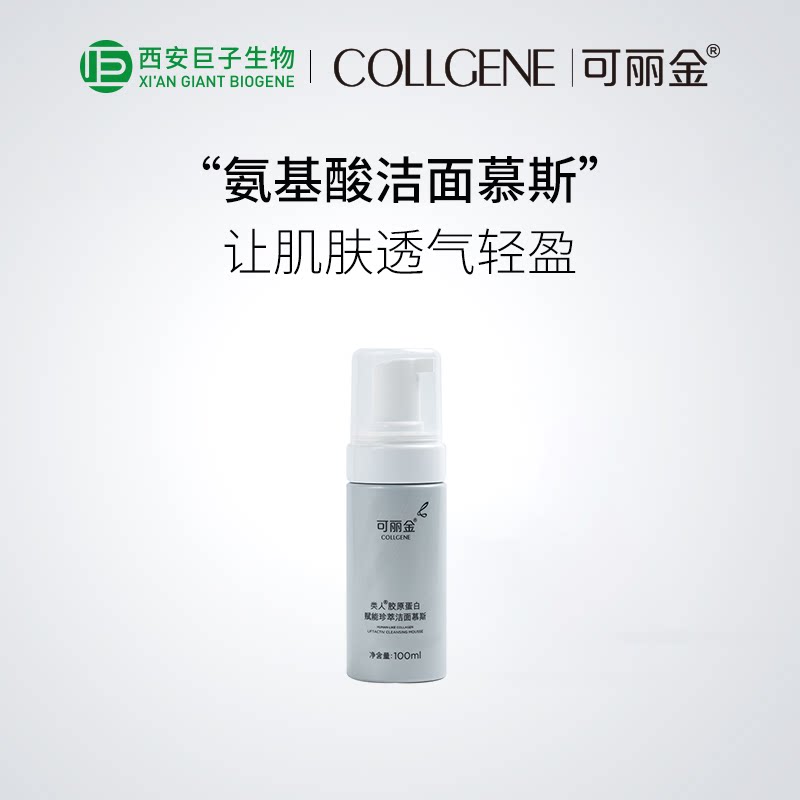 可丽金类人胶原蛋白赋能珍萃洁面慕斯100ml|msdalam kategori Beauty/badan/minyak pati, pembersihan - dari Buy2taobao.com untuk memberikan perkhidmatan ejen Taobao profesional membeli