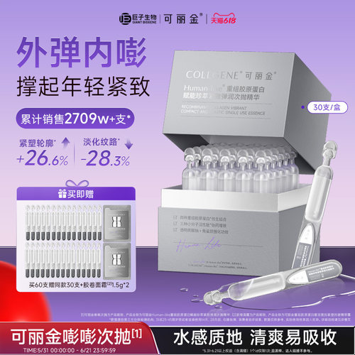 可丽金抗皱紧致次抛精华