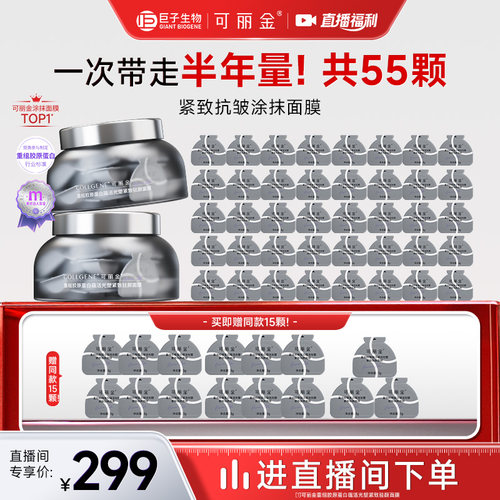 可丽金胶原大膜王紧致抗皱