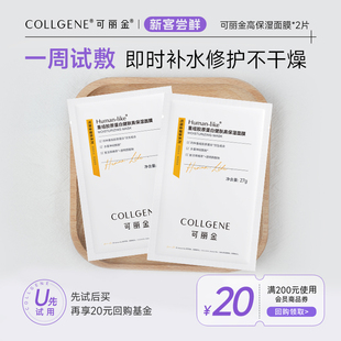 面膜2片 可丽金健肤高保湿 试用装 U先小美盒