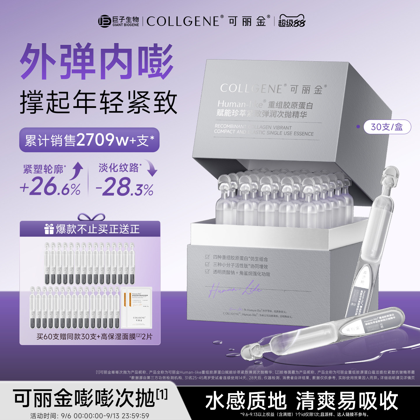 【立即抢购】可丽金嘭嘭次抛精华重组胶原蛋白保湿抗皱紧致精华液
