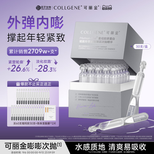 可丽金嘭嘭次抛精华紧致抗皱