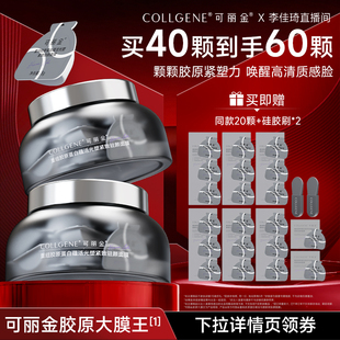 【李佳琦年货预售美妆节】可丽金胶原大膜王涂抹熬夜睡眠面膜