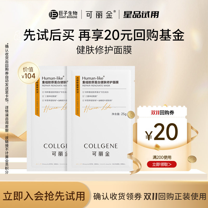 【会员优先购】可丽金健肤修护面膜2片/健肤水润面膜2片使用感如何?