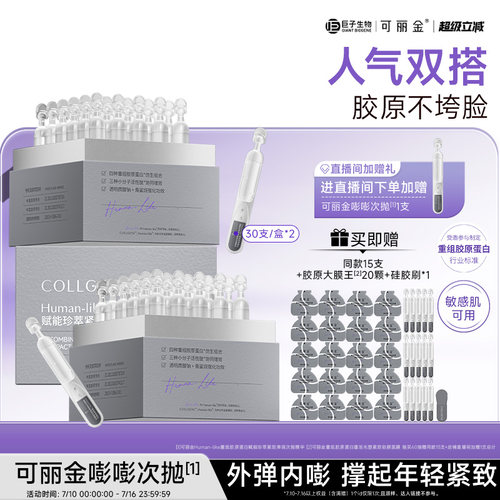 可丽金嘭嘭次抛精华紧致抗皱