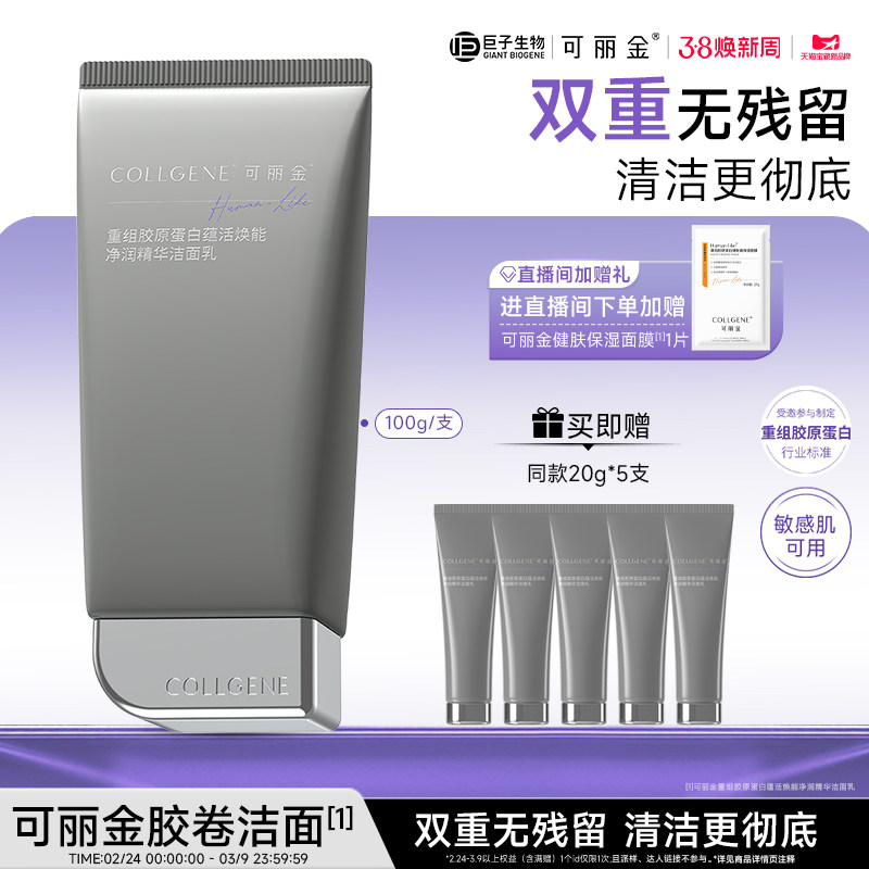 【38现货】可丽金胶卷洁面乳温和清洁保湿舒缓清洁卸妆洗面奶