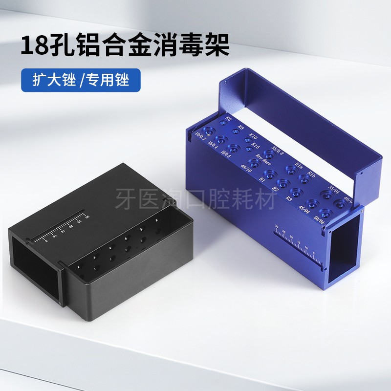 牙科消毒架扩大锉专用根管锉架