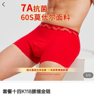 弹力透气加大码 新品 红色新婚平角底裤 鸿运内裤 舒适柔软本命年男士