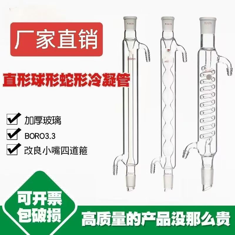 玻璃直型 蛇形 回流高硼硅材质化学实验玻璃仪器定制冷凝管试管