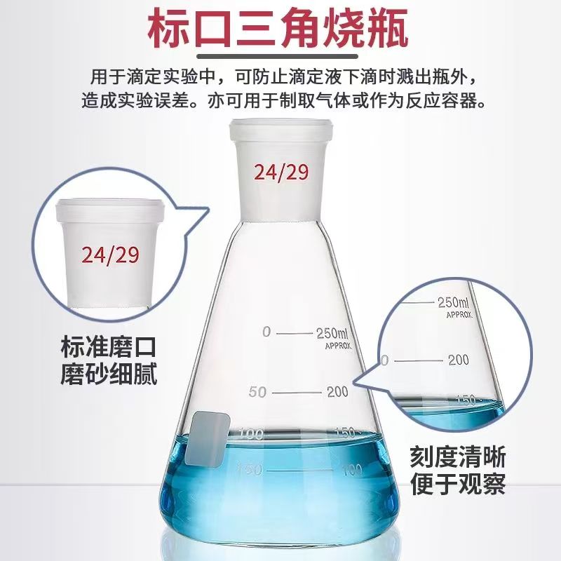 标口三角烧瓶玻璃磨囗锥形瓶高硼硅烧瓶25/50/100/250/500/1000ml
