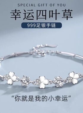 999纯银手链幸运四叶草生日礼物