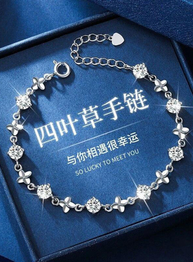 新款幸运四叶草纯银手链