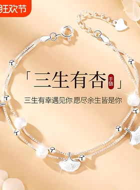 三生有杏仙女风手链生日礼物