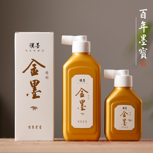 汉墨精制金墨 墨汁春联对联专用国画小楷书法节日颜色正遮盖力强