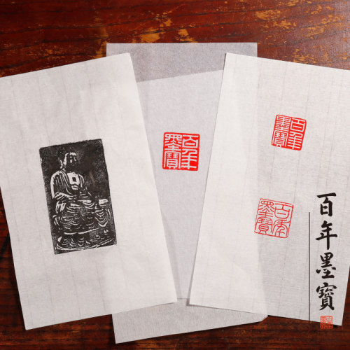 拓印拷贝纸文房四宝书法练习