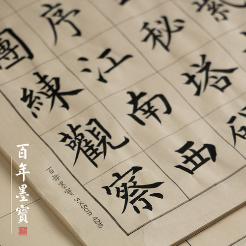 小楷日课纸书法专用练字纸