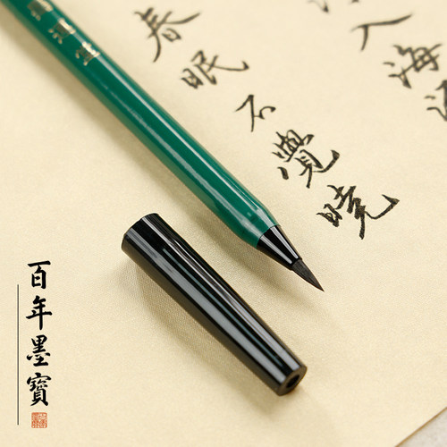 墨运堂科学新毛笔 便携软笔文房四宝书法书法笔秀丽笔自来水