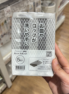 日本nitori似鸟网状海绵擦5个装双面洗碗刷锅百洁布厨房清洁海绵