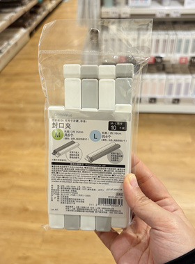 日本nitori似鸟封口夹灰白封口夹子食品保鲜密封夹茶叶夹10个装大