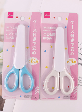 日本大创DAISO儿童剪刀带盖不锈钢剪刀安全盖14cm粉色白色学生小