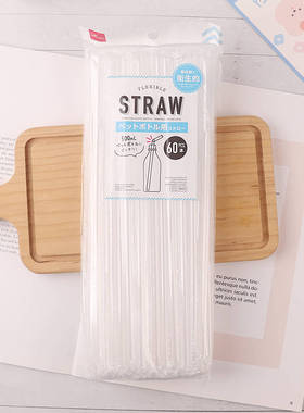 日本大创DAISO独立包装吸管可弯曲便携卫生安全塑料成人儿童吸管
