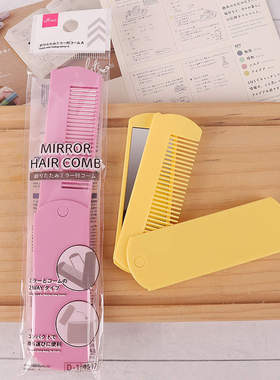 日本大创DAISO折叠梳子镜梳套装便携日式简约折叠梳子带镜子女士
