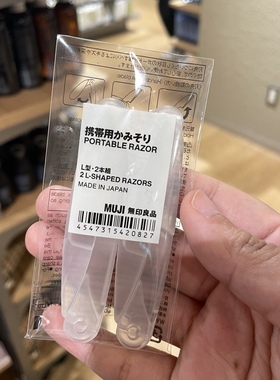 日本MUJI无印良品修眉刀刮眉刀便携折叠式L型安全初学者女2支装