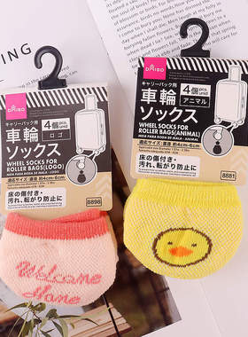 日本大创DAISO行李箱轮子保护套轮子袜子防滑防震4个旅行箱拉杆箱