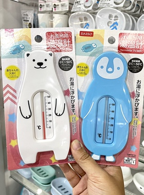 日本大创DAISO水温计婴儿洗澡测水温表童泡澡成人家用温度计浴室