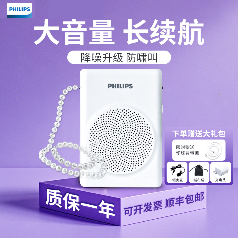 飞利浦小蜜蜂扩音器教师上课专用大音量耳麦扩音机无线蓝牙麦克风
