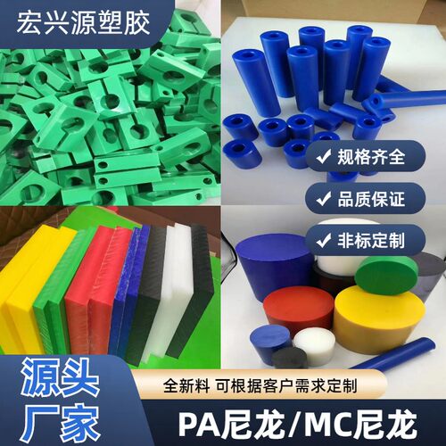 黑色PA66尼龙条方块PA1010圆棒蓝色MC901含油耐磨白色尼龙板加工
