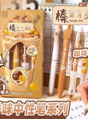 套装香氛中性笔拿铁西柚柠檬奶椰香味造型签字笔速干高颜值创意学生考试刷题黑色ST头笔