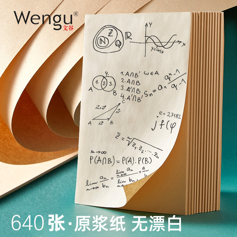 原色低反光640张16k验算纸草稿纸