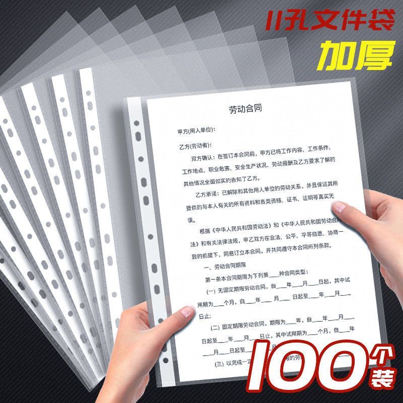 11孔文件袋a4透明活页插页袋2孔3孔4孔夹适用办公档案资料保护袋防水加厚单页袋