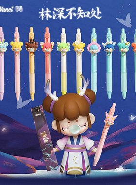 晨光林深不知处盲盒笔H7316联名囡茜Nanci饰件小狐仙按动中性笔学生用黑笔按压按动式黑色水笔可爱超萌少女笔