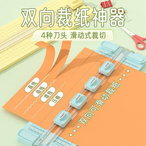 加大款四种刀头切纸器双向裁纸神器多功能纸张照片手账本装饰手工用切纸刀切割器小型手动