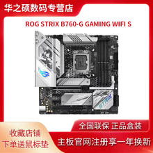 华硕（ASUS）ROG STRIX B760-G GAMING WIFI S小吹雪主板支持DDR5