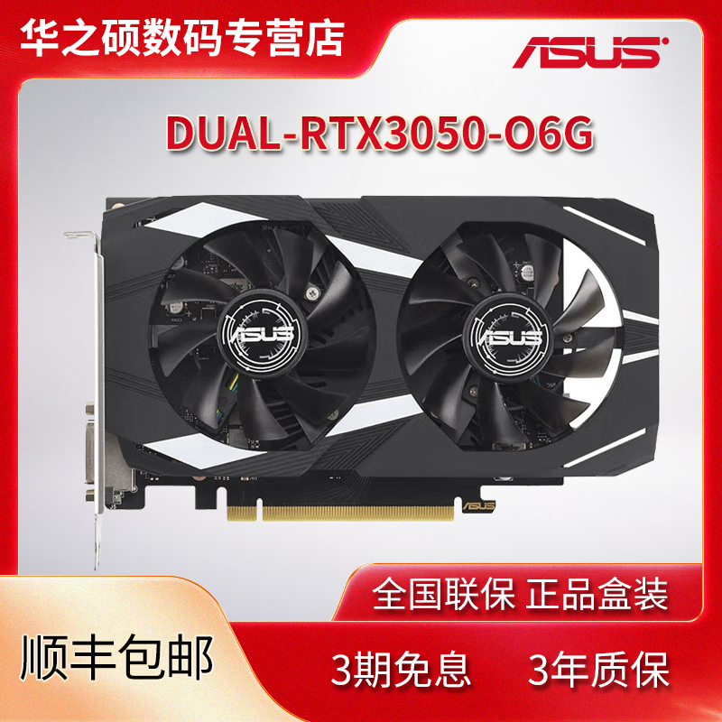 华硕（ASUS）DUAL-RTX3050-O6G雪豹双风扇台式电竞游戏独立显卡 电脑硬件/显示器/电脑周边 显卡 原图主图