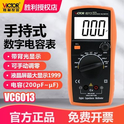 胜利VC6013/VC6243电容表高精度数字电感表元件校准手持LCR测试仪