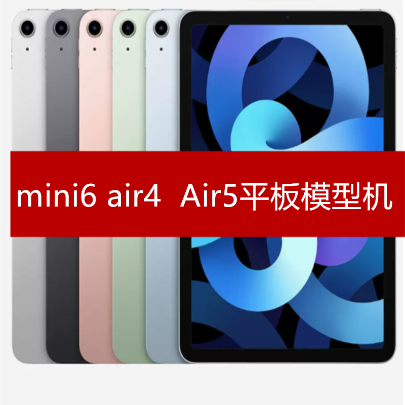 适用于苹果ipad Air5 10.9英寸2022款 平板模型机2020款Air4柜台展示仿真平板mini6模型机柜台展示道具