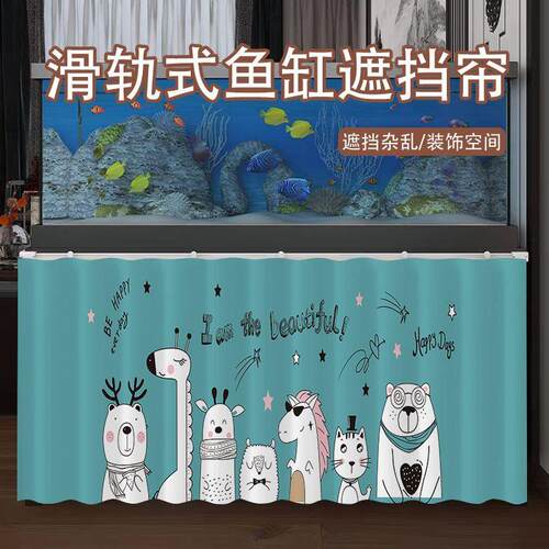 可爱风鱼缸遮挡帘子养鱼观赏鱼挡光帘拉帘遮阳布隔光防晒帘杂物架