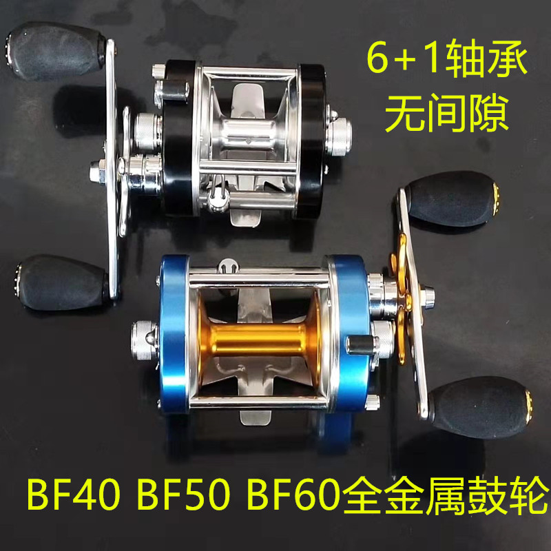 低价处理抛投鼓式轮全金属雷强路亚轮船钓海钓轮7轴BF40 50 60轮