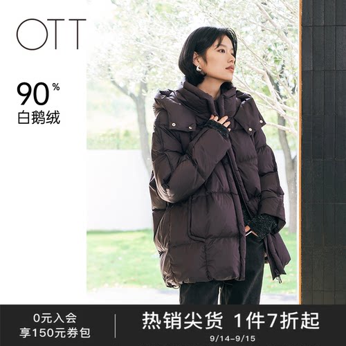 OTT立领连帽一手长宽松H型羽绒服