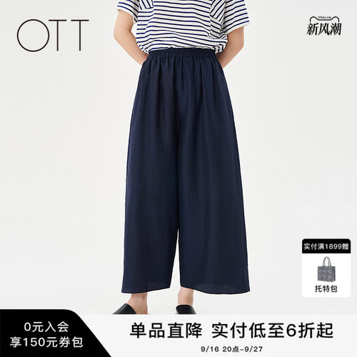 OTT【商场同款】夏季新品宽松桑蚕丝阔腿裤女简约百搭休闲裤