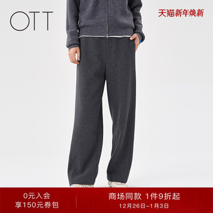 深灰色百搭针织质感阔腿休闲卫裤 OTT 新品 2025冬季 女 商场同款